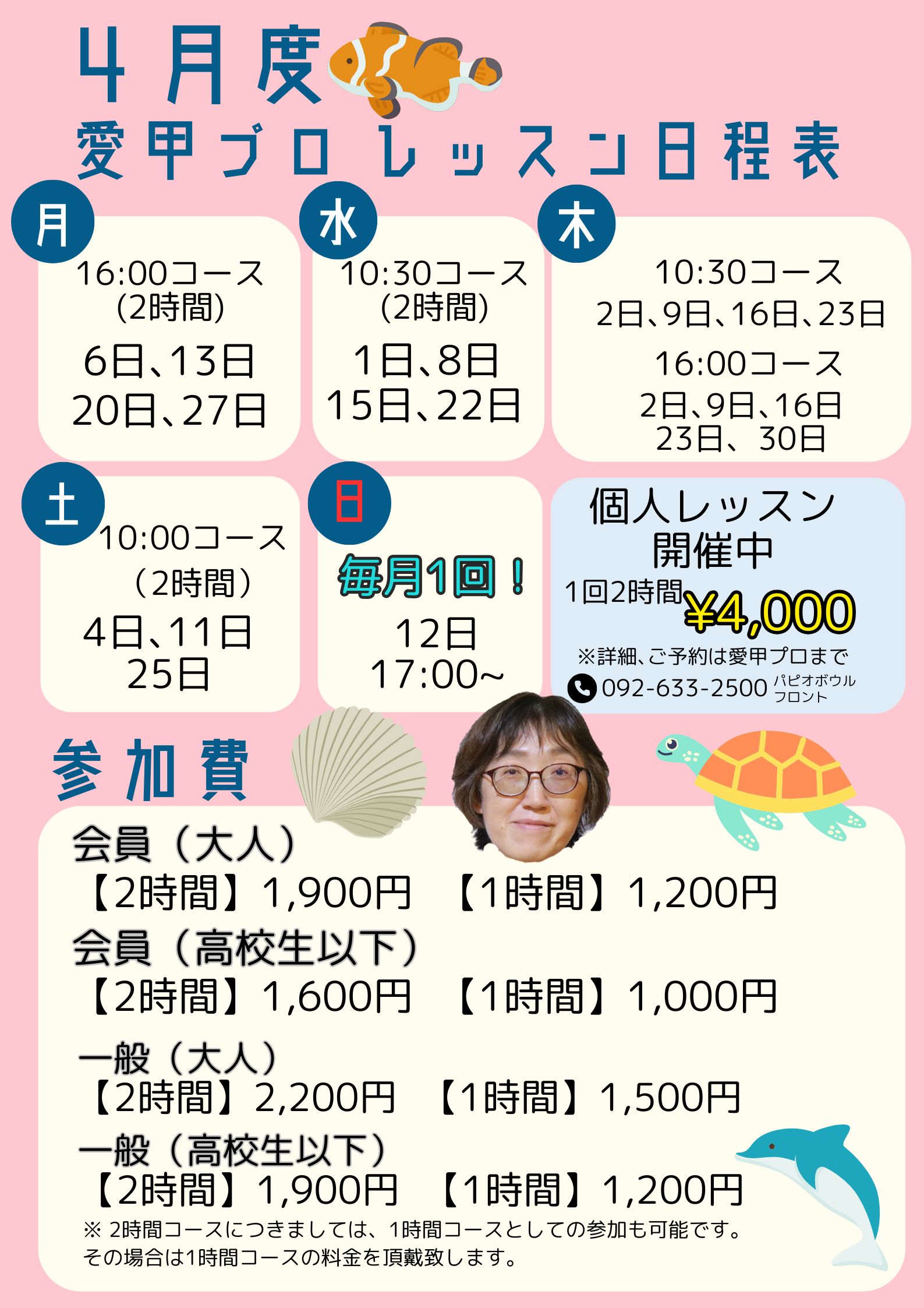 4月　愛甲プロレッスン