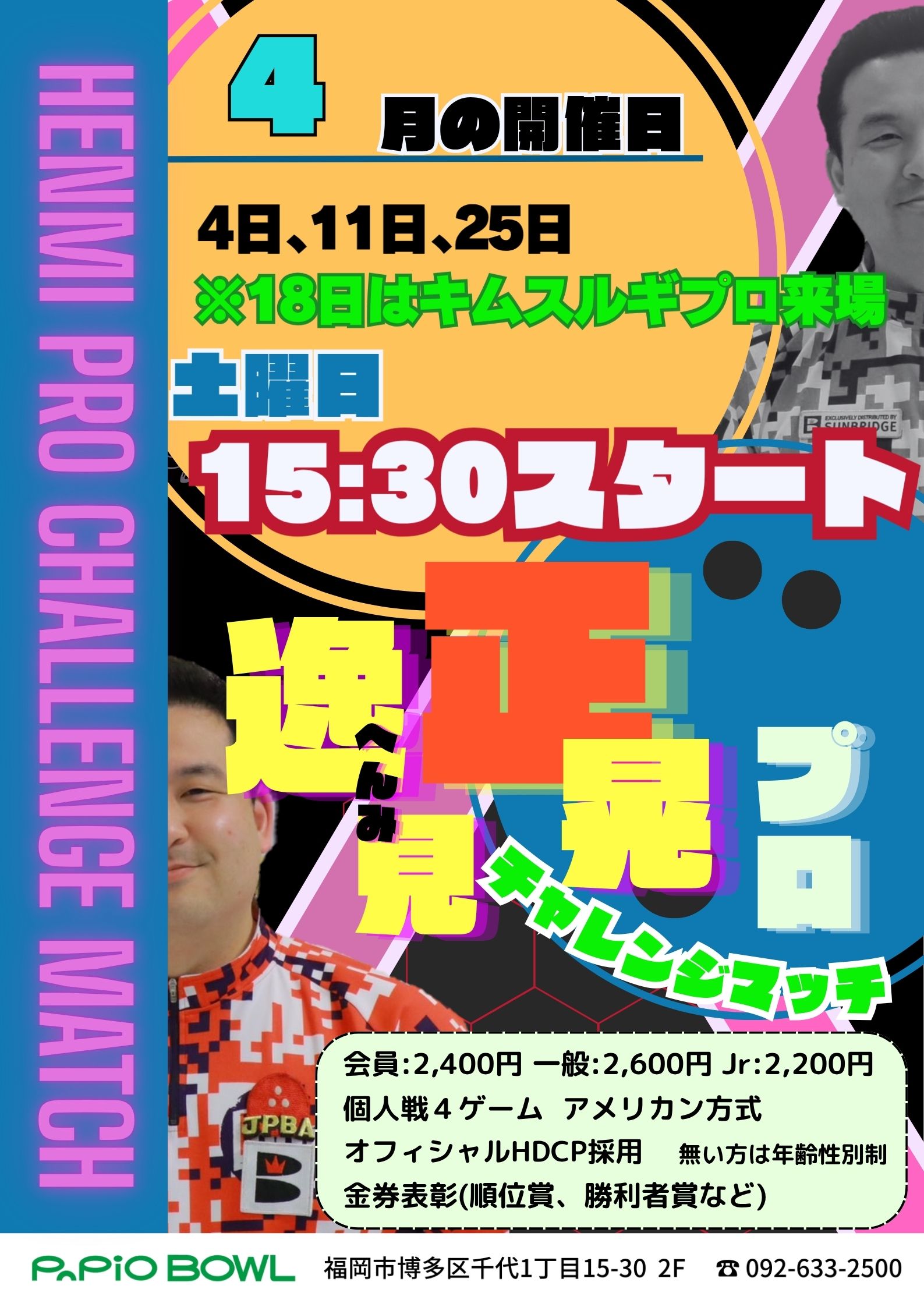 4月　逸見プロチャレンジ