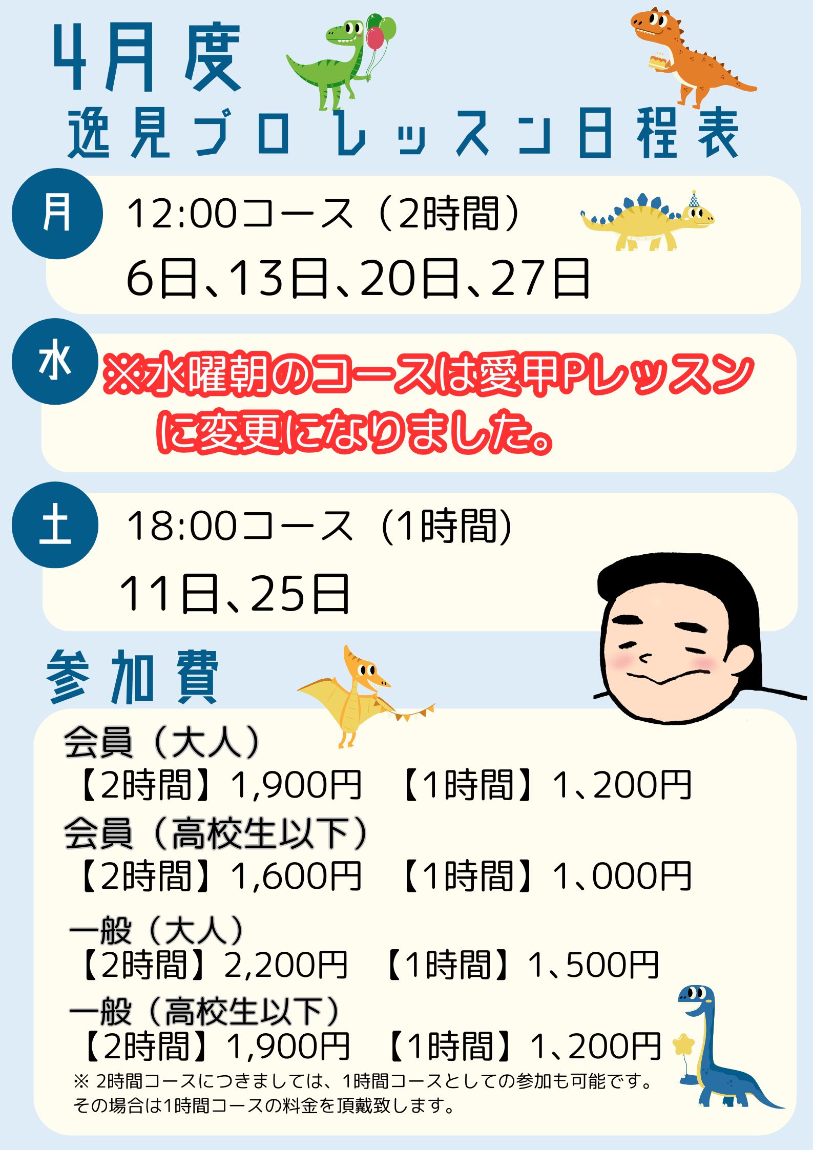 4月　逸見プロレッスン