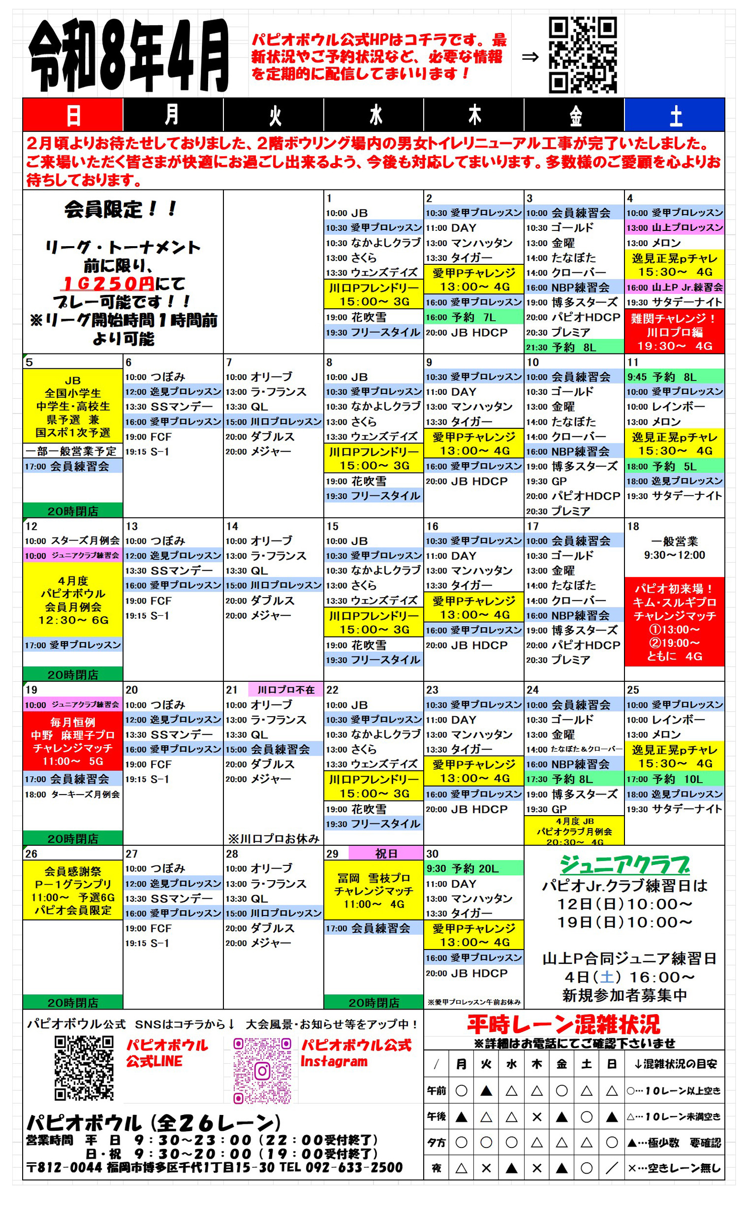 2026年4月イベントカレンダー
