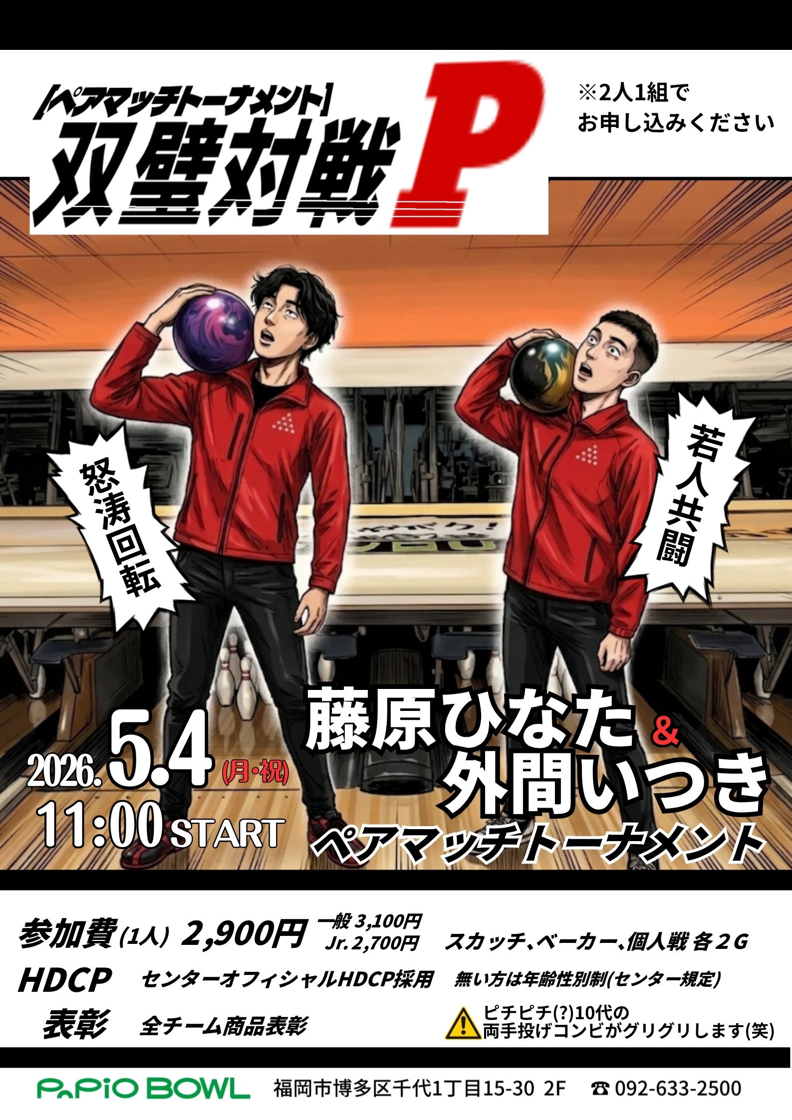 2026.5.4藤原＆外間ペアマッチ