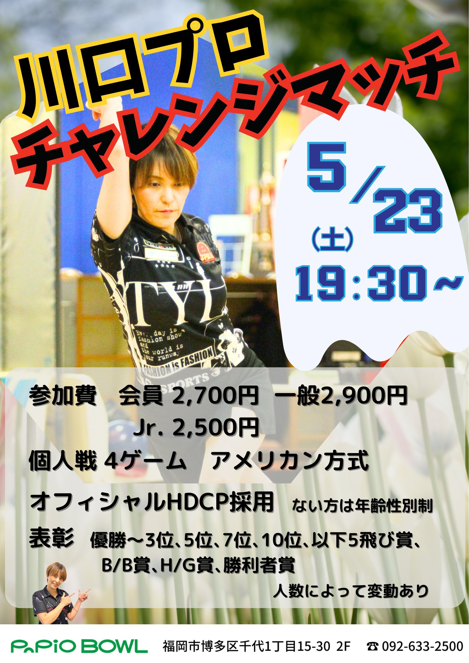 5.23川口プロチャレンジ