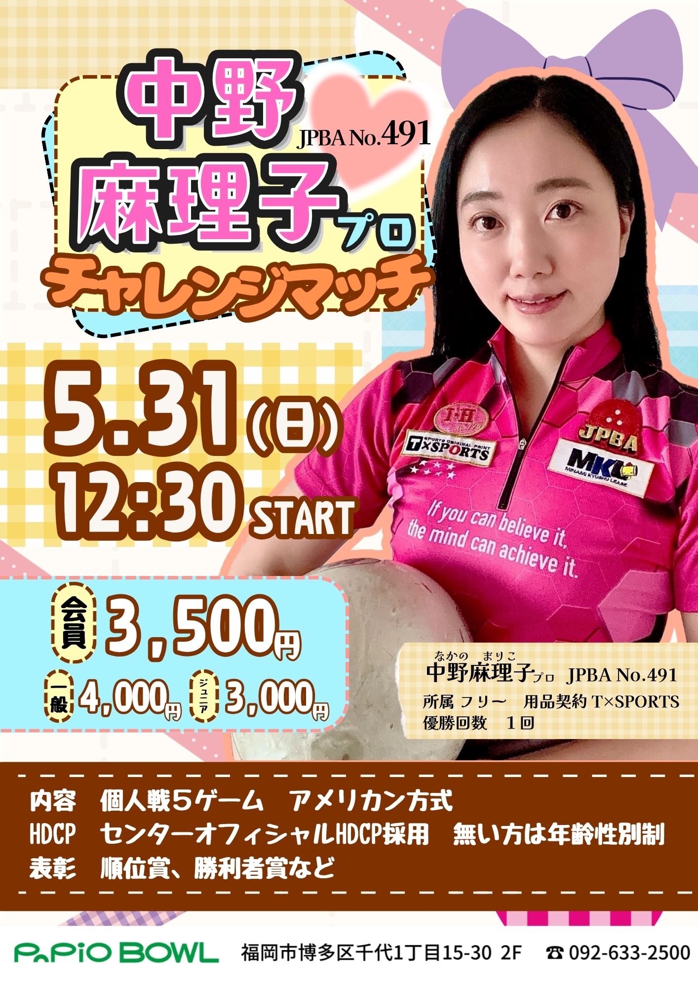 5.31中野麻理子P