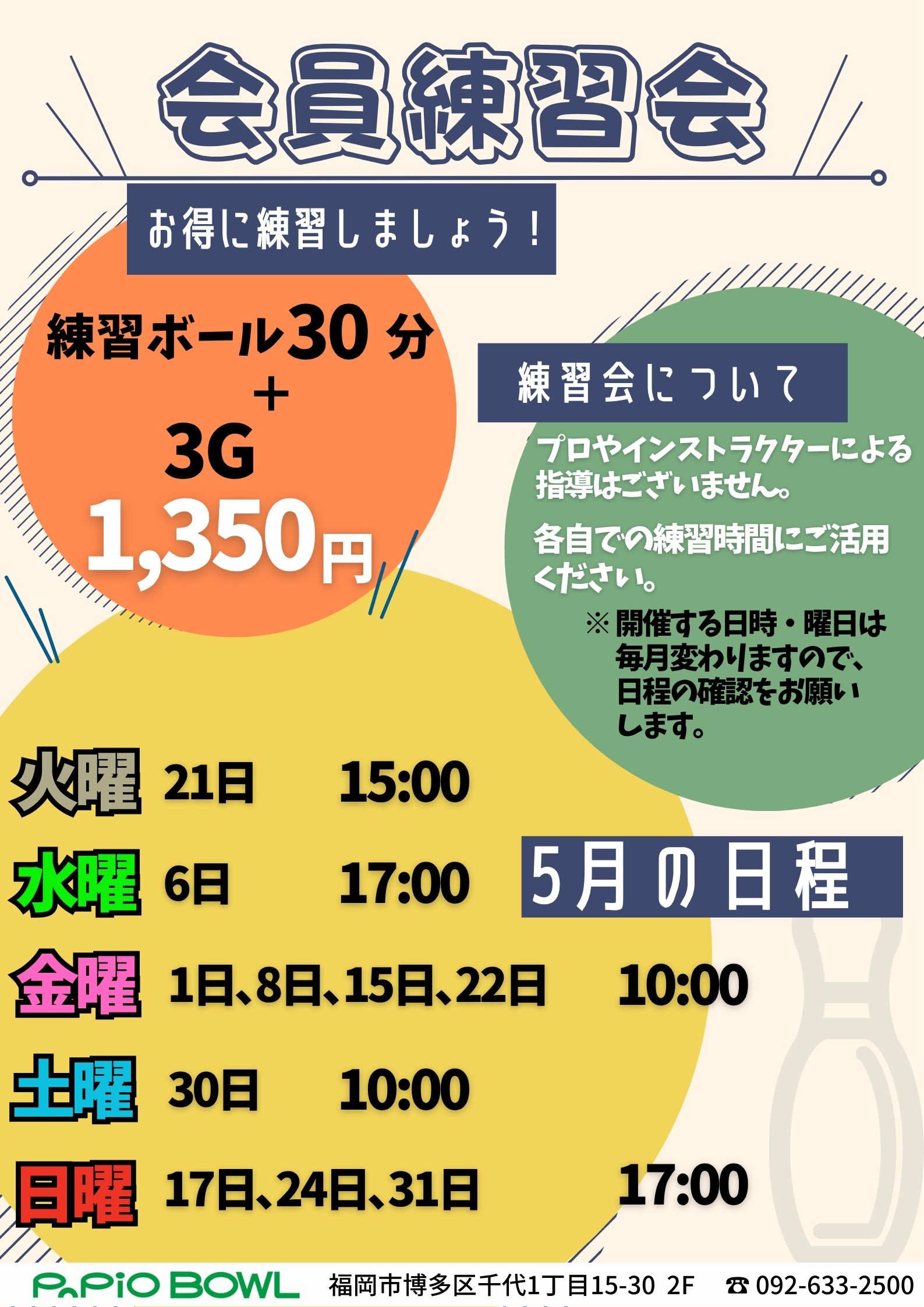 5月会員練習会