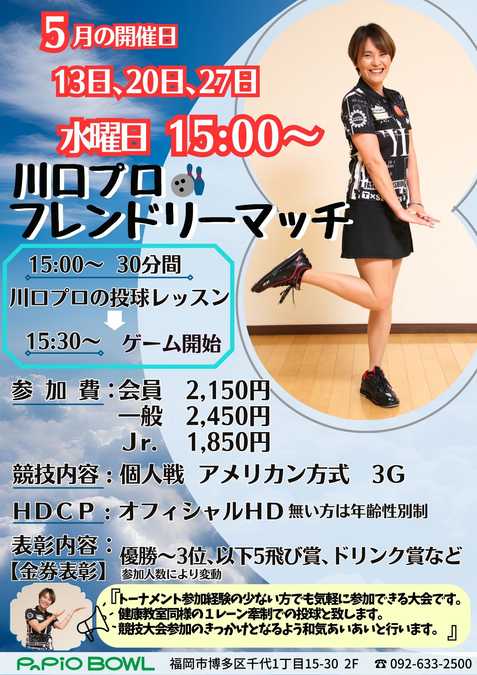 5月川口プロフレンドリーマッチ