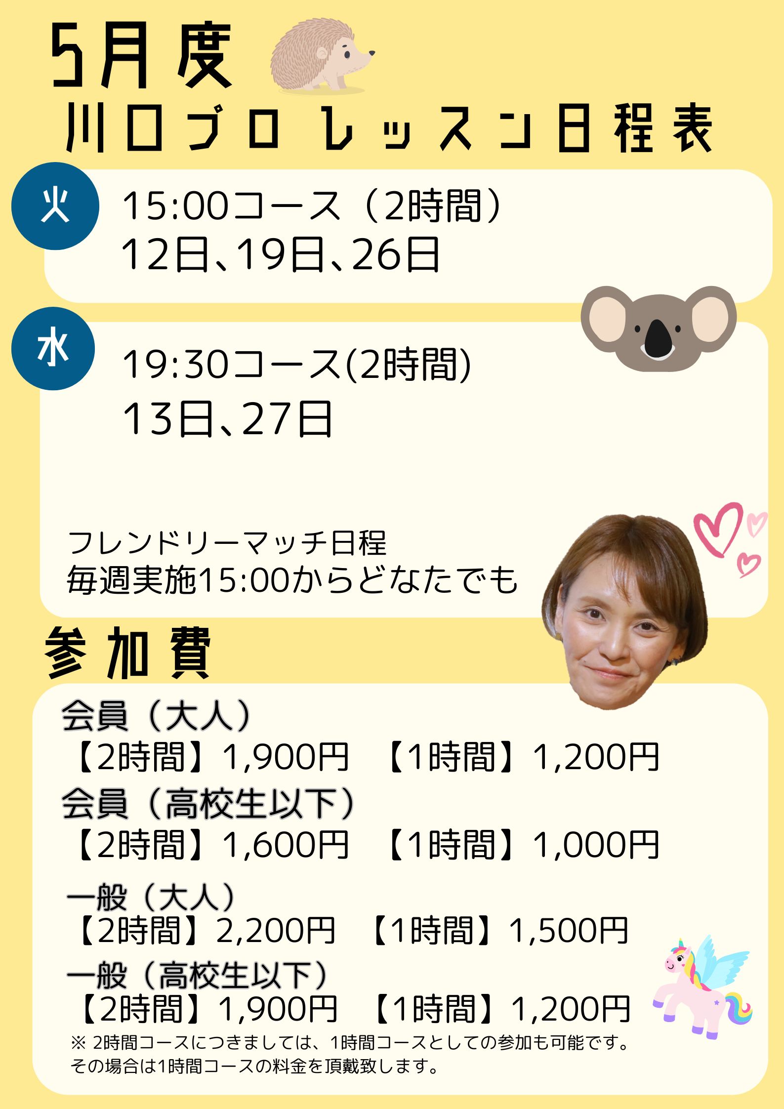 5月川口プロレッスン