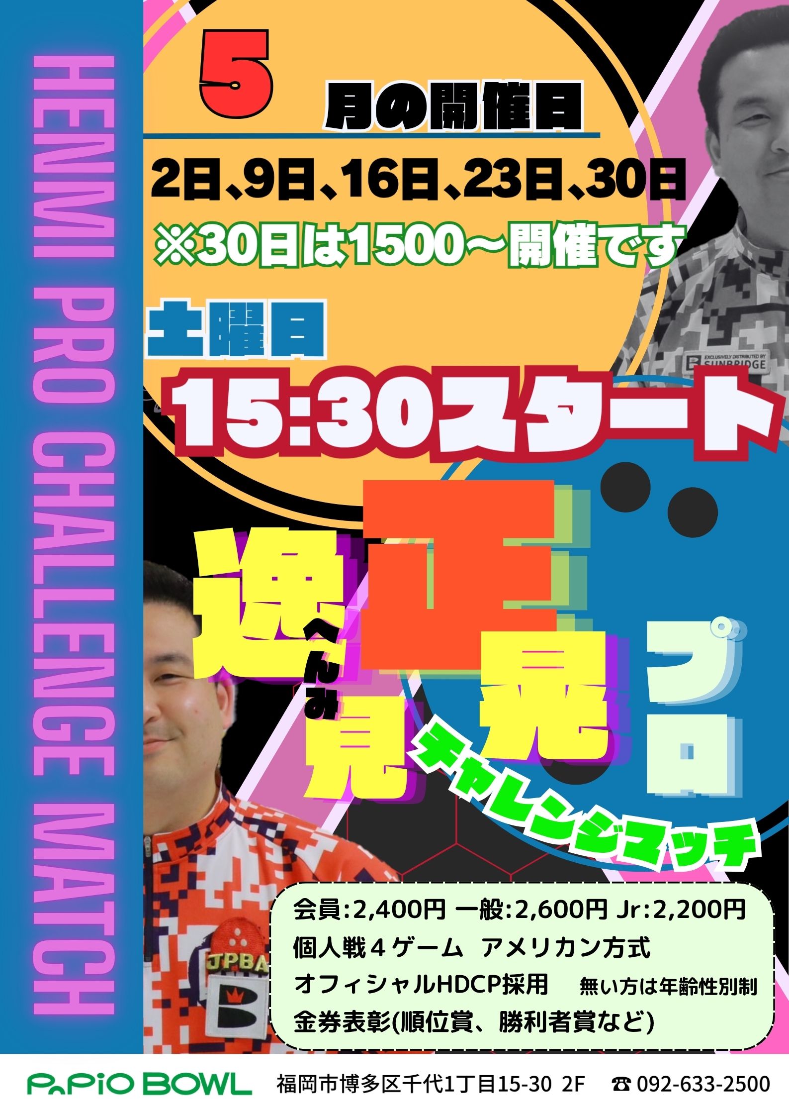 5月逸見プロチャレンジ