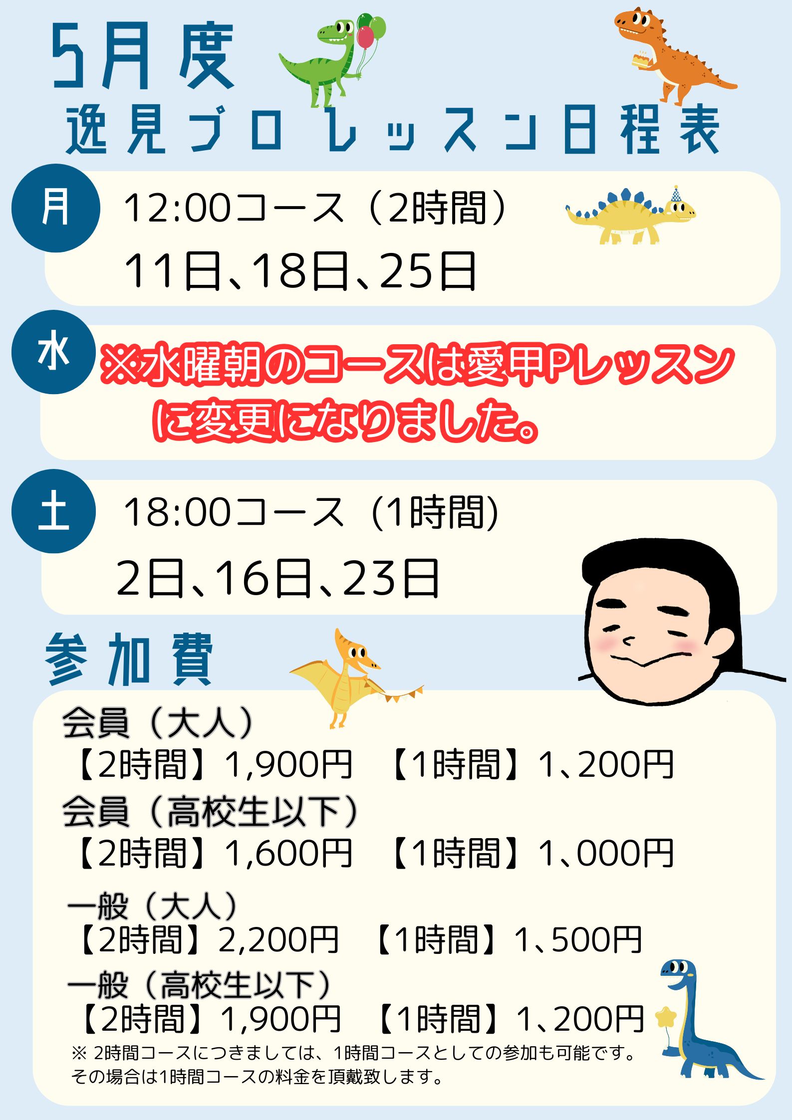 5月逸見プロレッスン