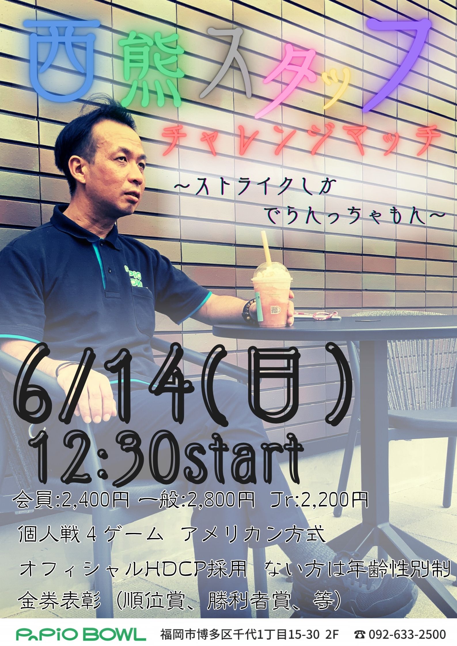 6.14西熊チャレンジ