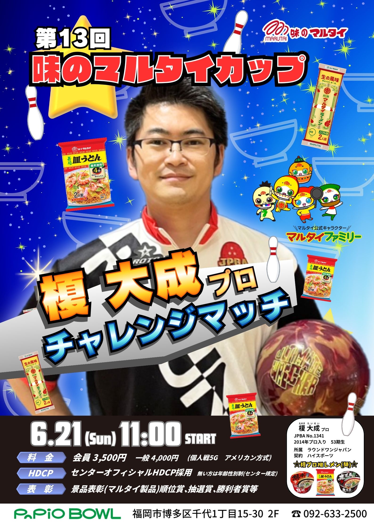 6.21マルタイカップ🍜