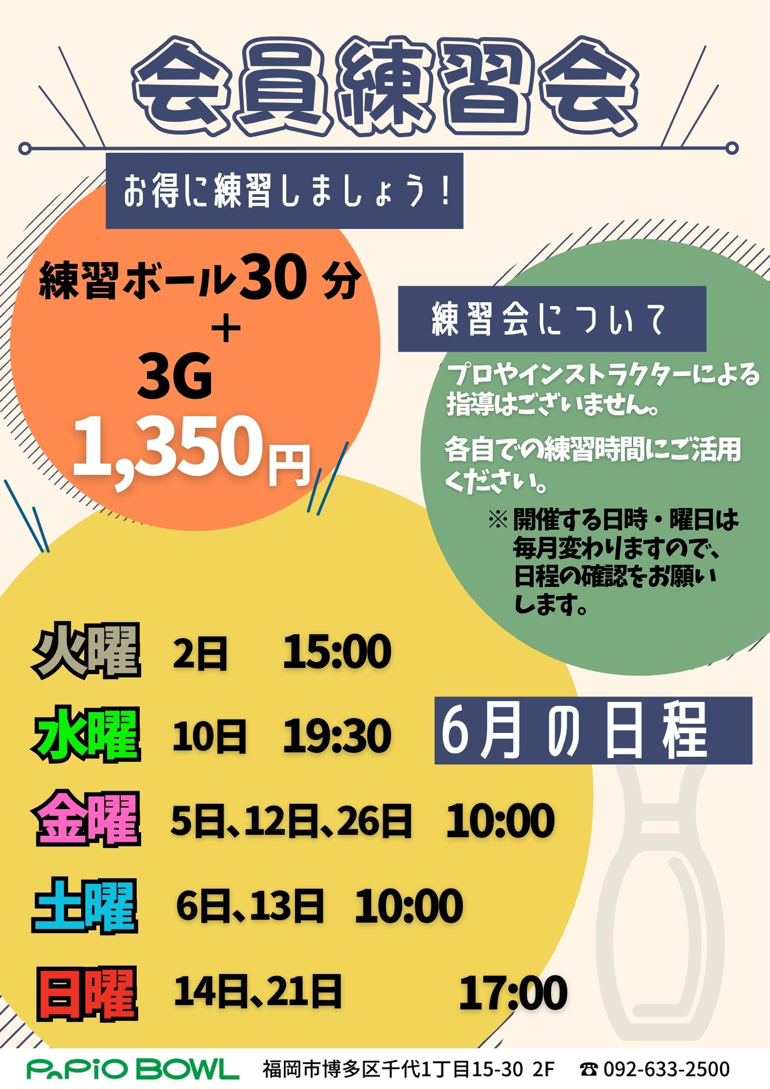 6月会員練習会