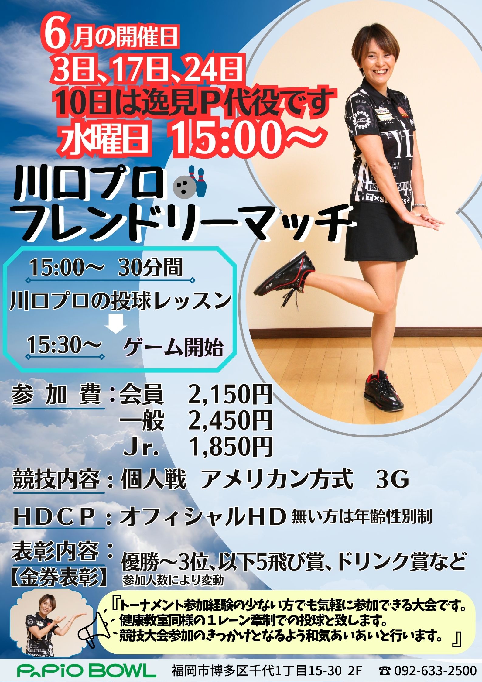 6月川口プロフレンドリー