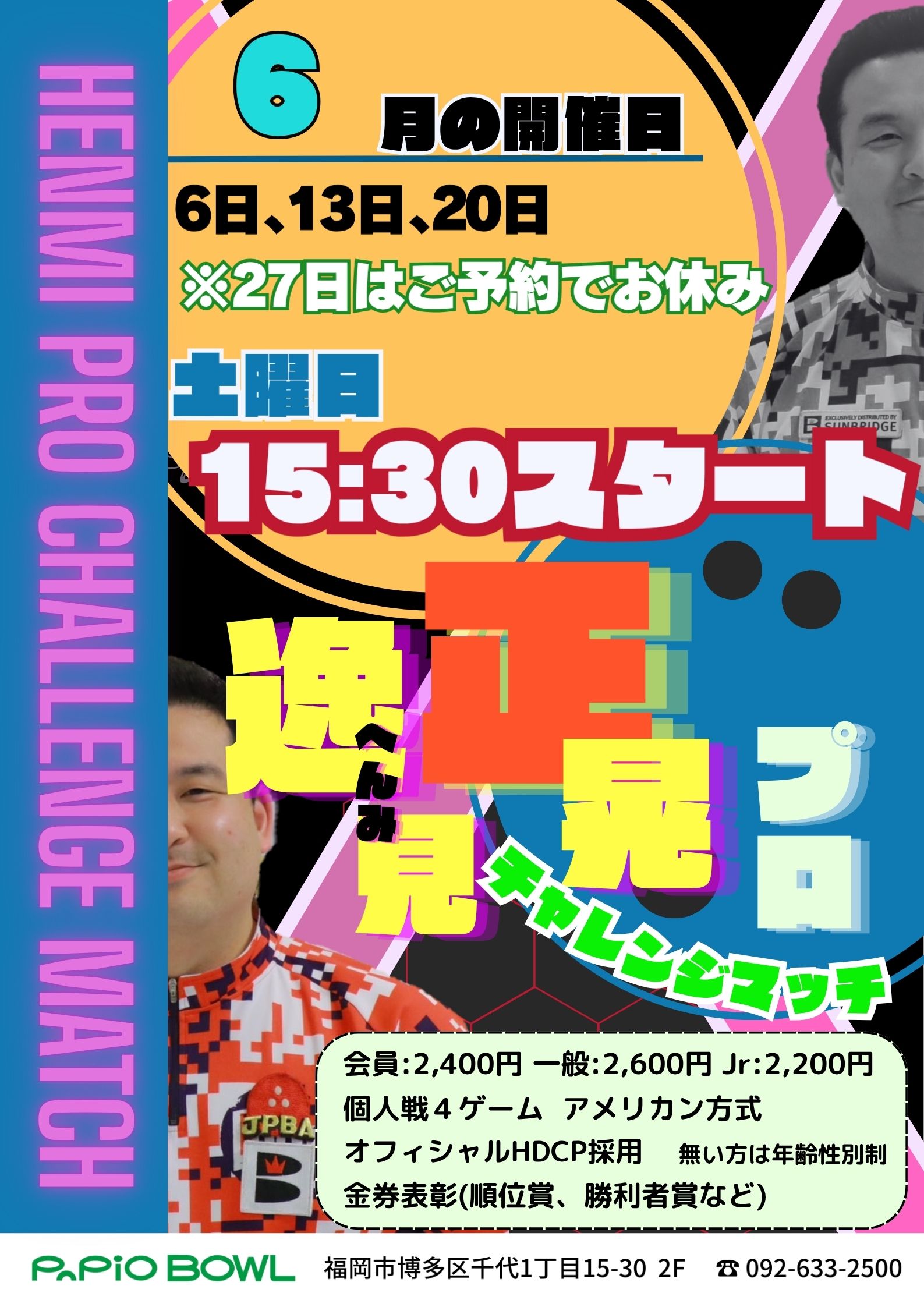6月逸見プロチャレンジ