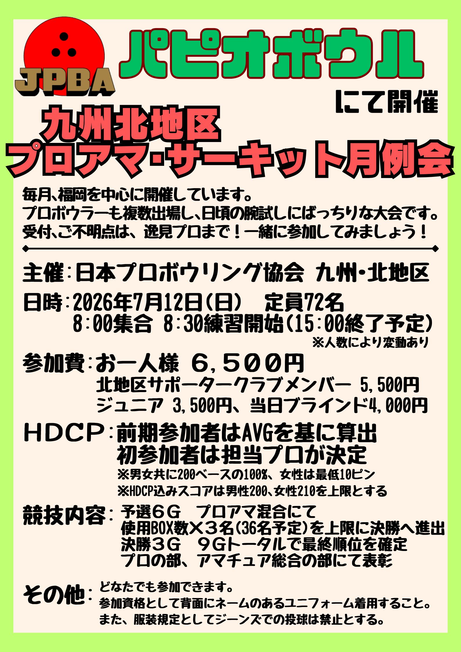 7.12プロアマサーキット