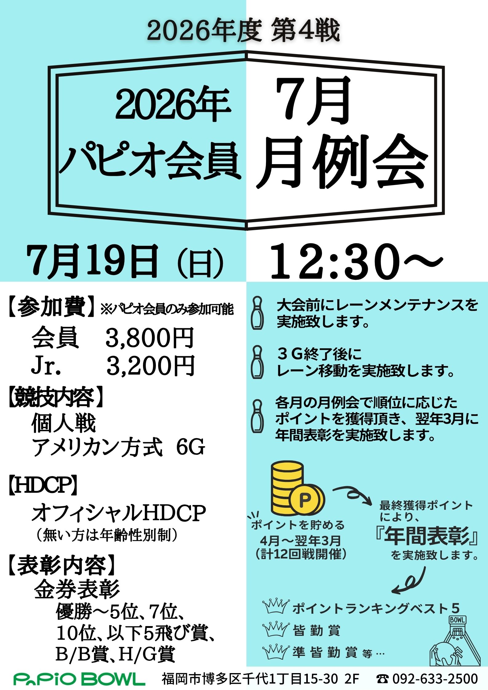 7.19会員月例会