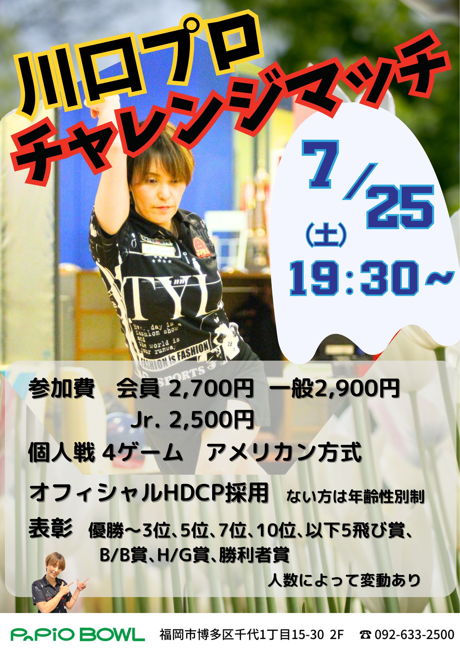 7.25川口プロチャレンジ