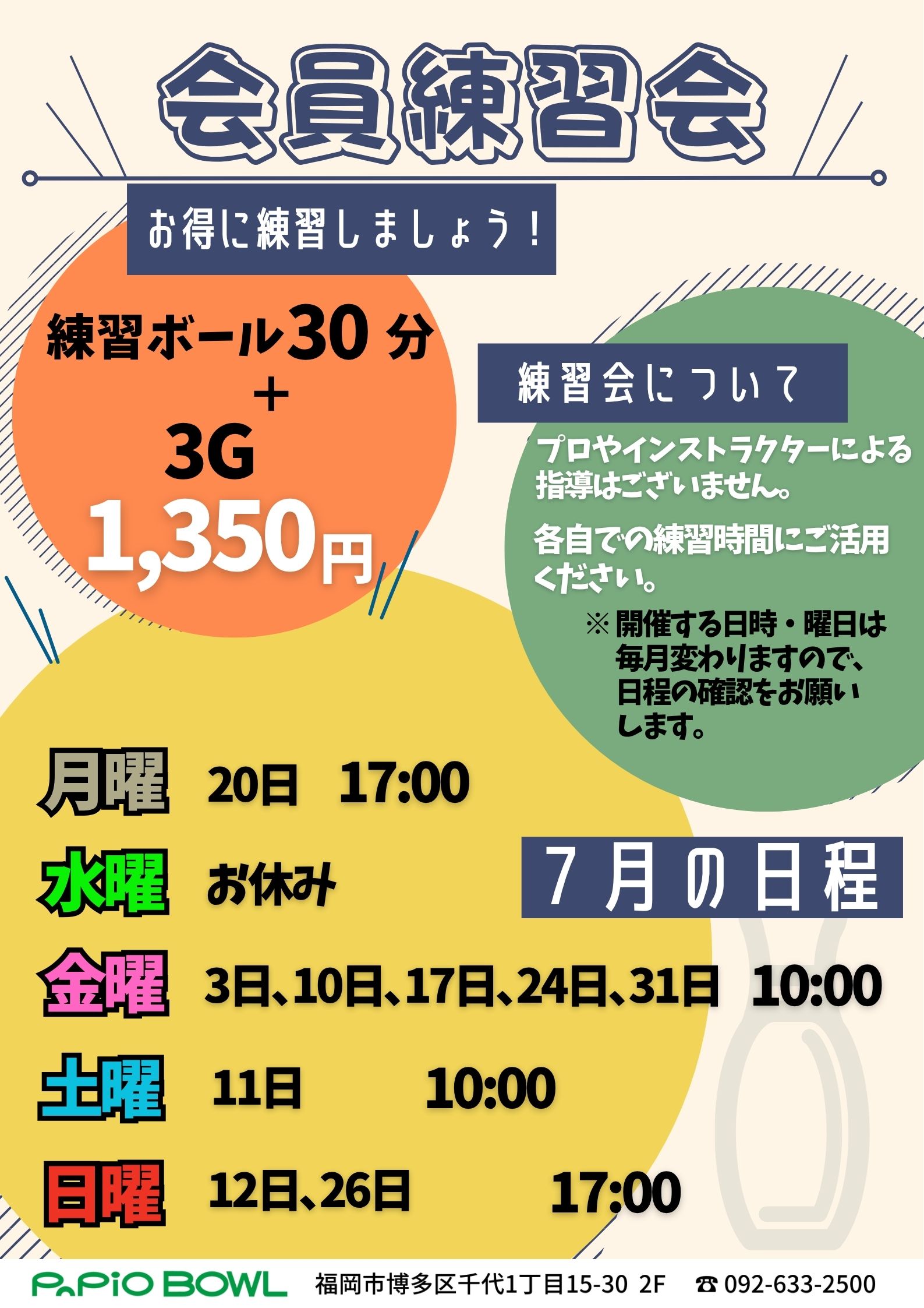 7月度会員練習会