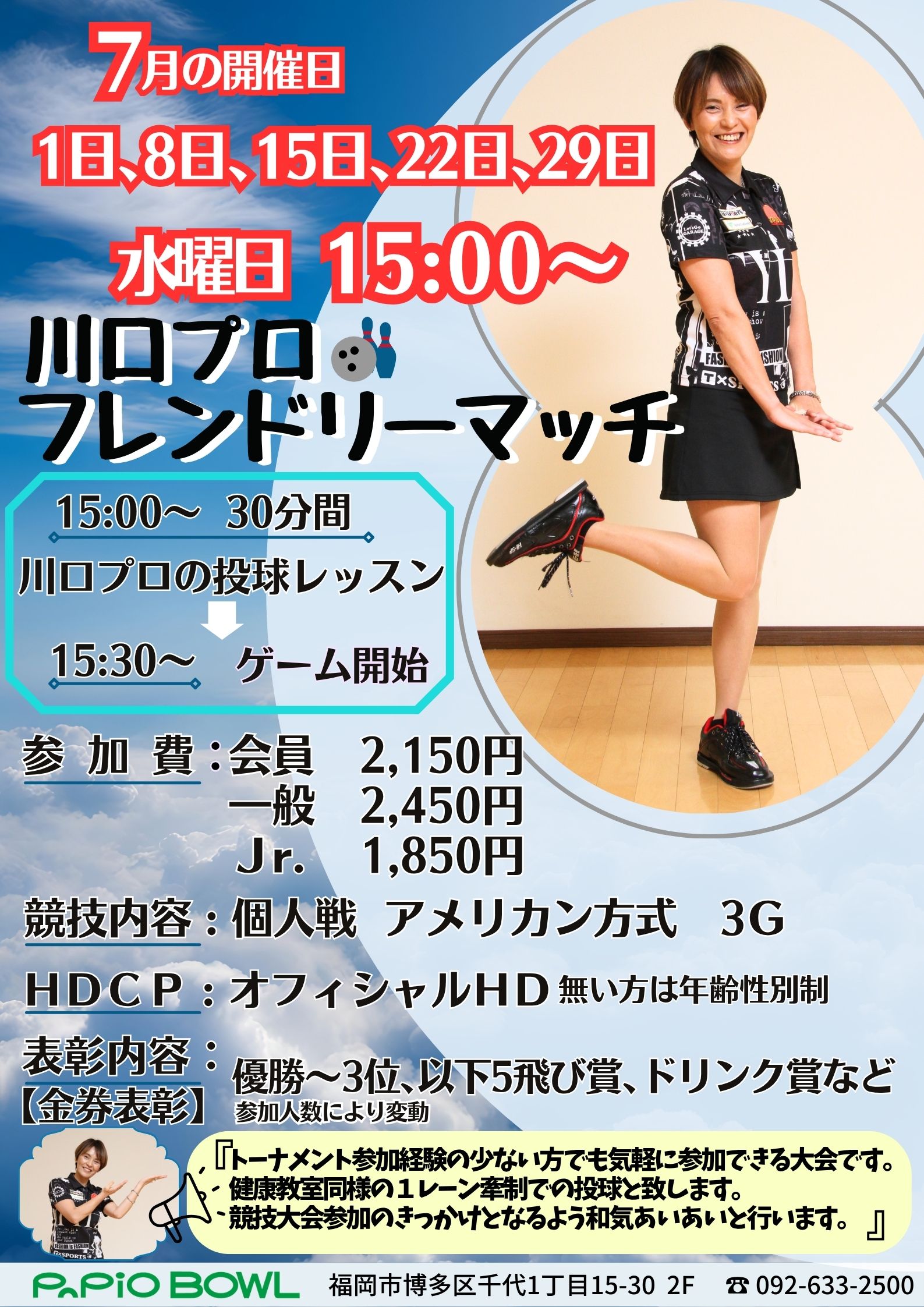 7月度川口プロフレンドリー