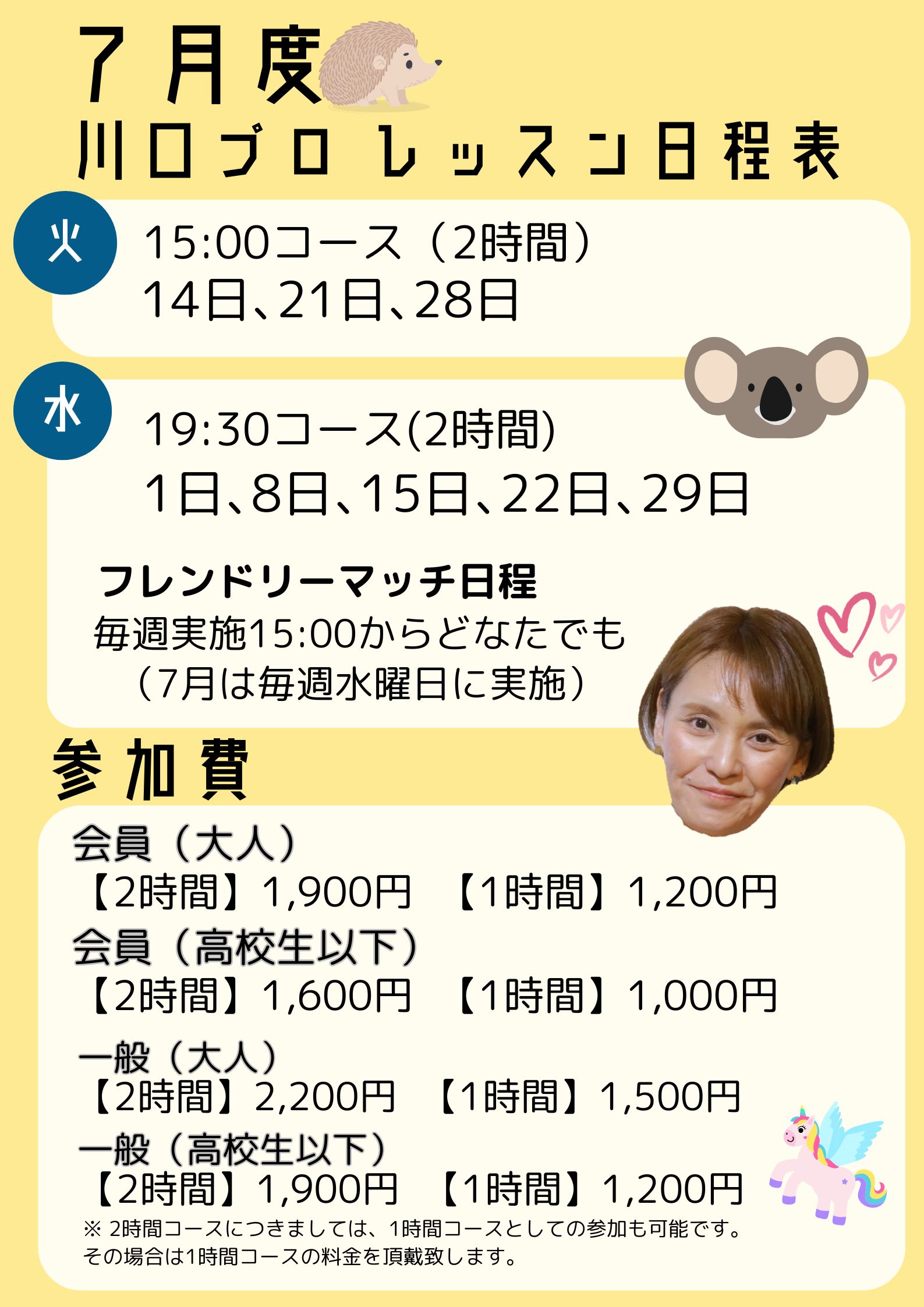 7月度川口プロレッスン