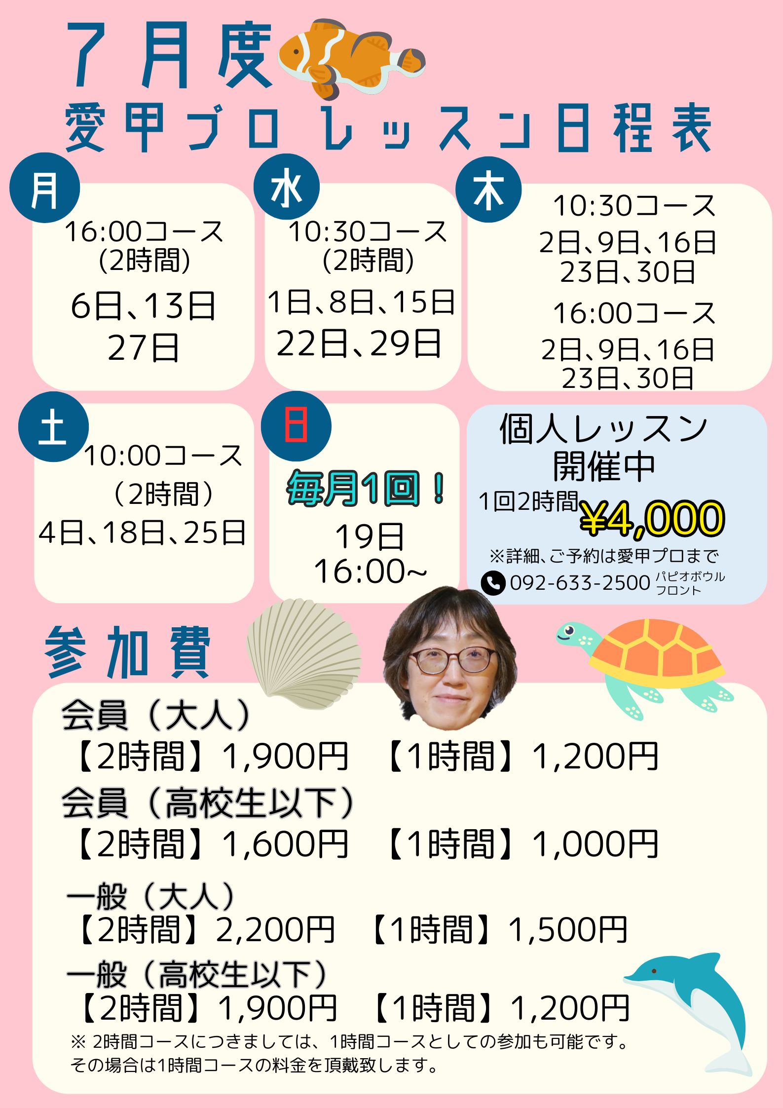 7月度愛甲プロレッスン