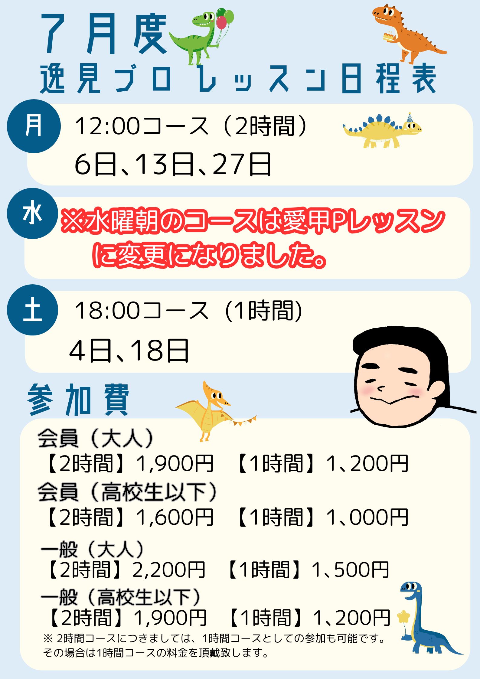 7月度逸見プロレッスン