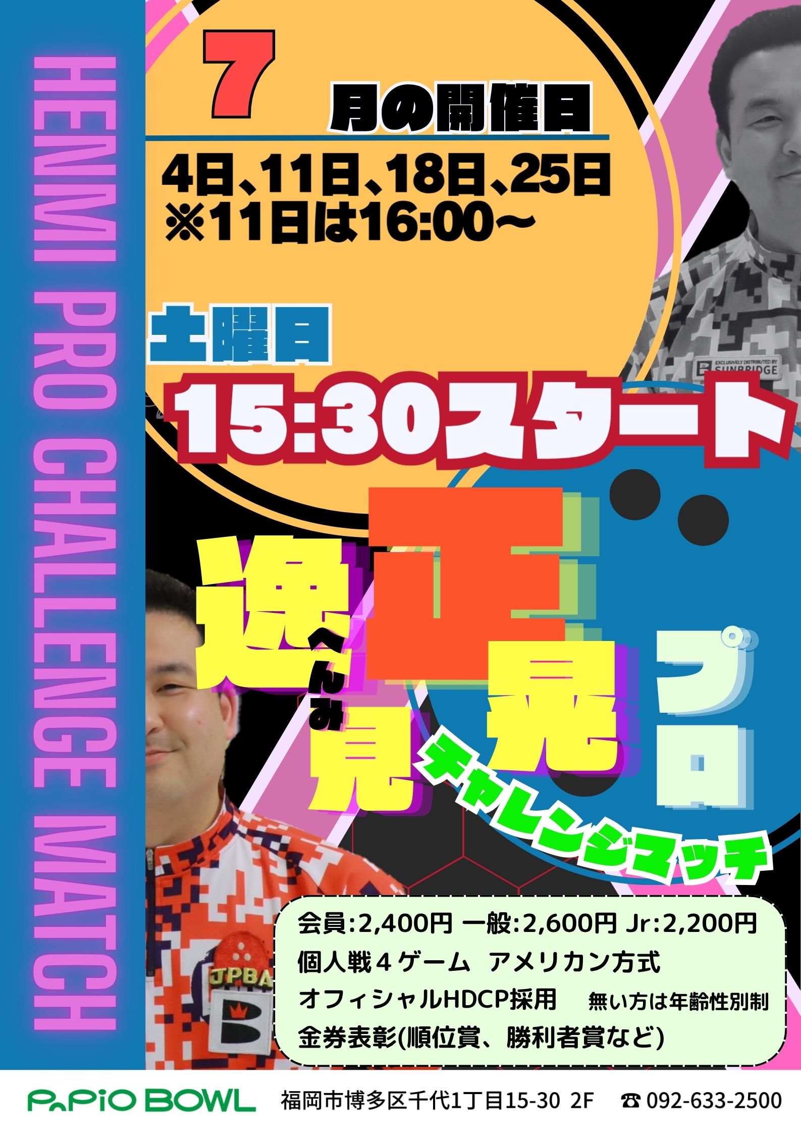 7月逸見プロチャレンジ