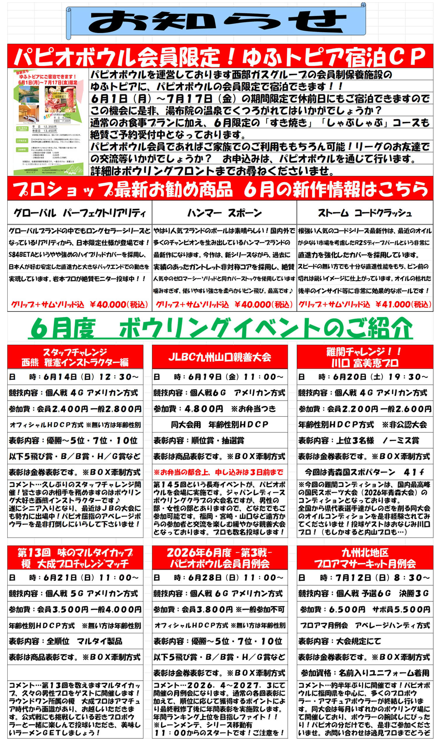 event_info202606