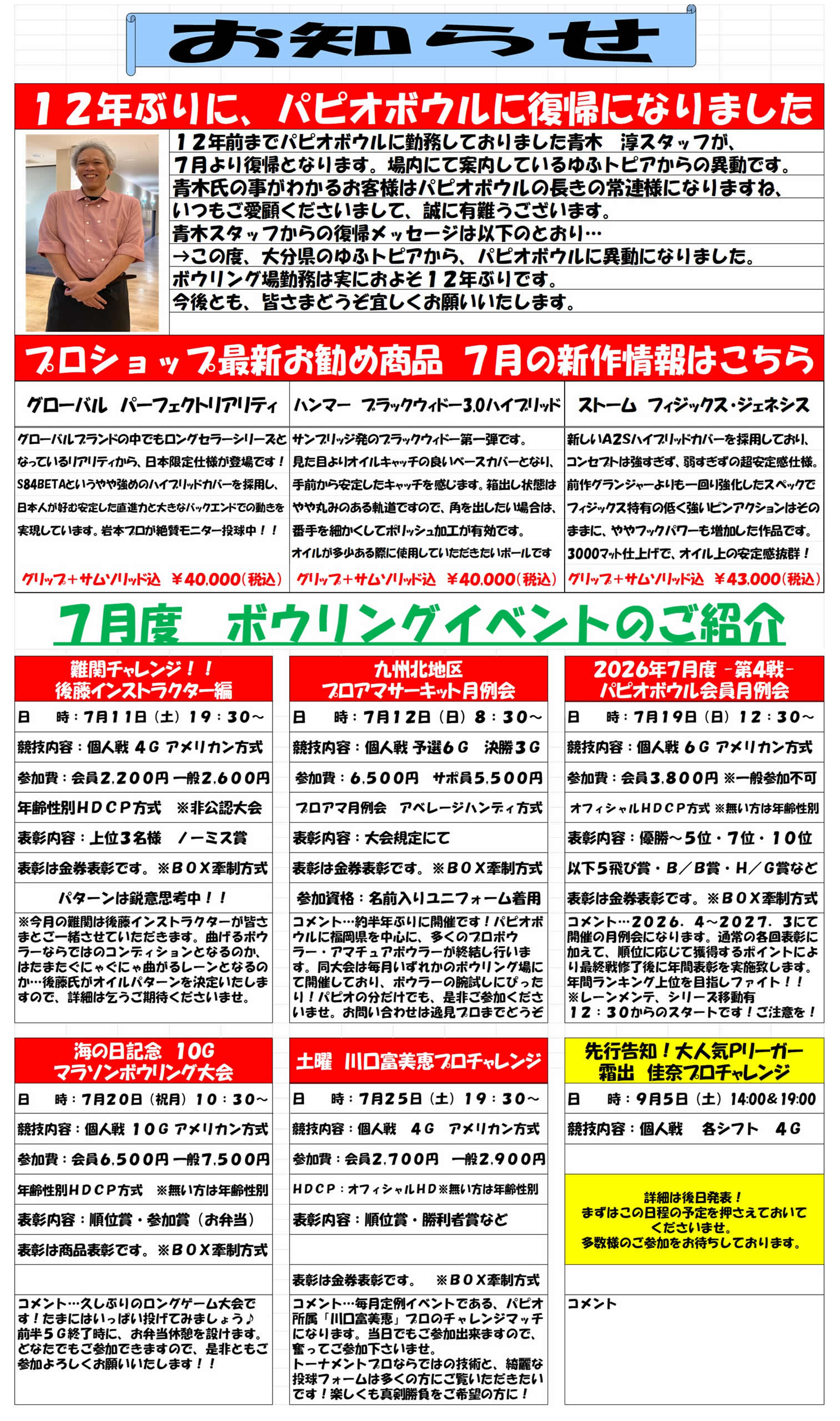 event_info202607