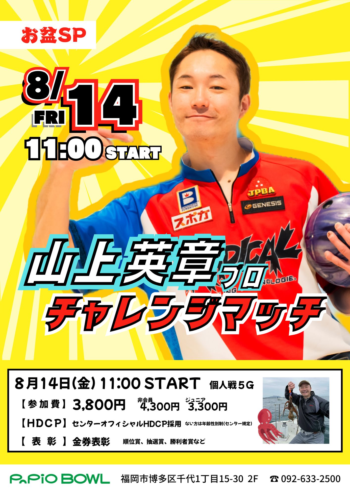 8.14山上英章プロ