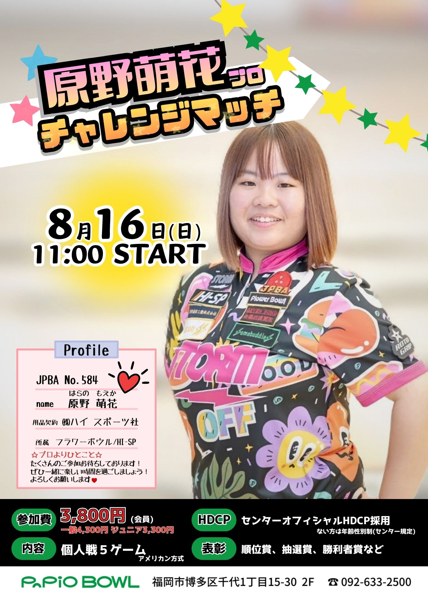 8.16原野萌花P