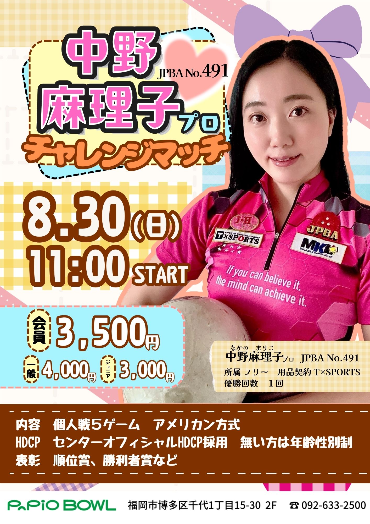8.30中野麻理子P