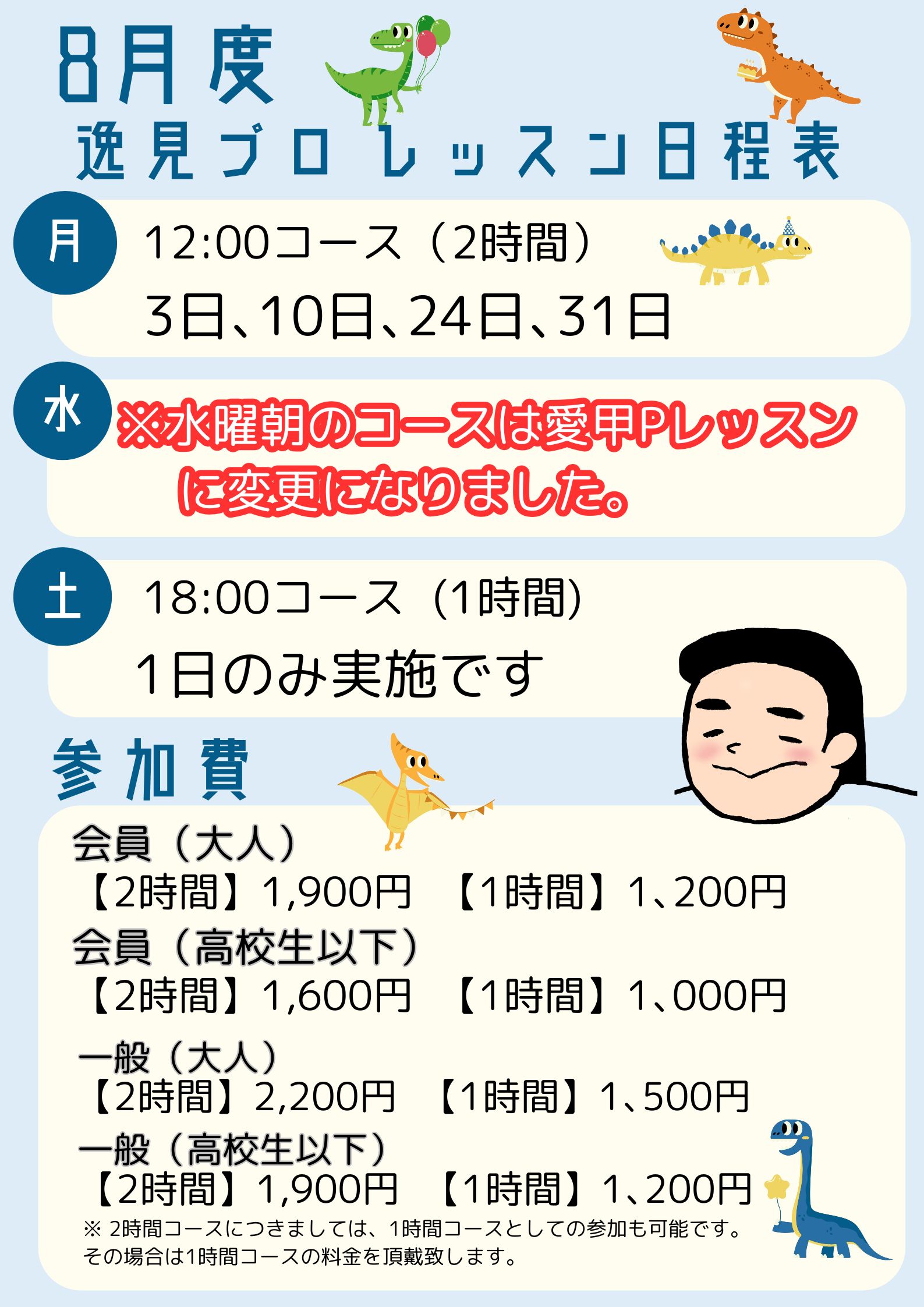 8月逸見プロレッスン