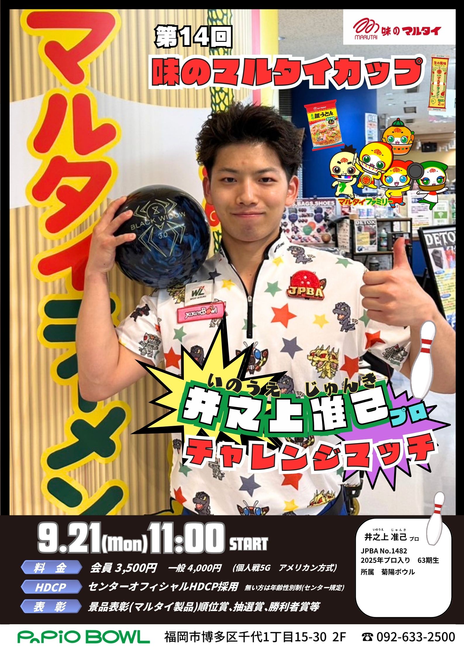 9.21マルタイカップ🍜