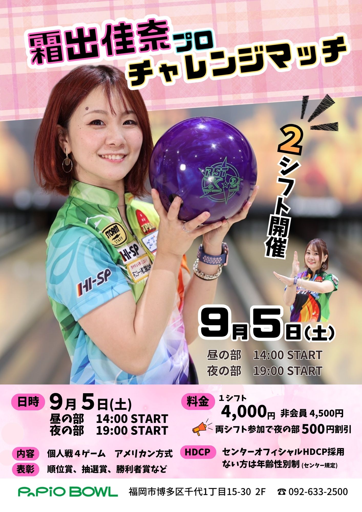 9.5霜出佳奈プロチャレンジ
