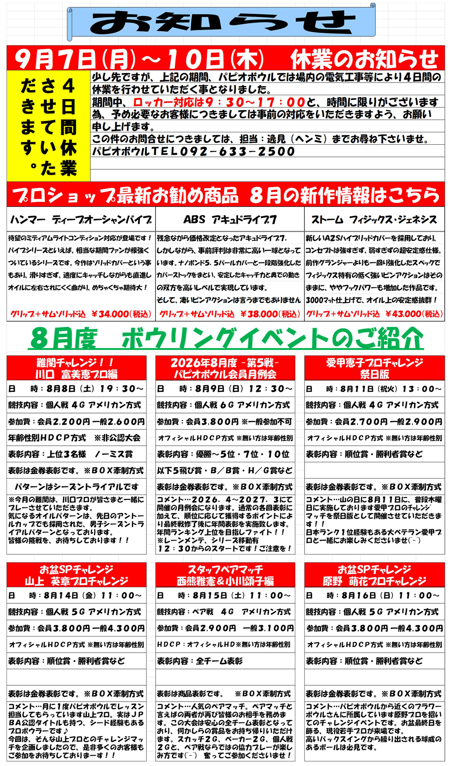 event_info202608