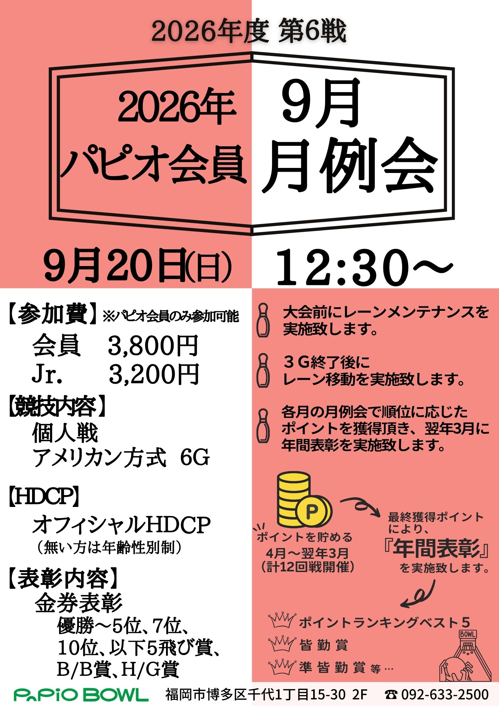 9.20会員月例会