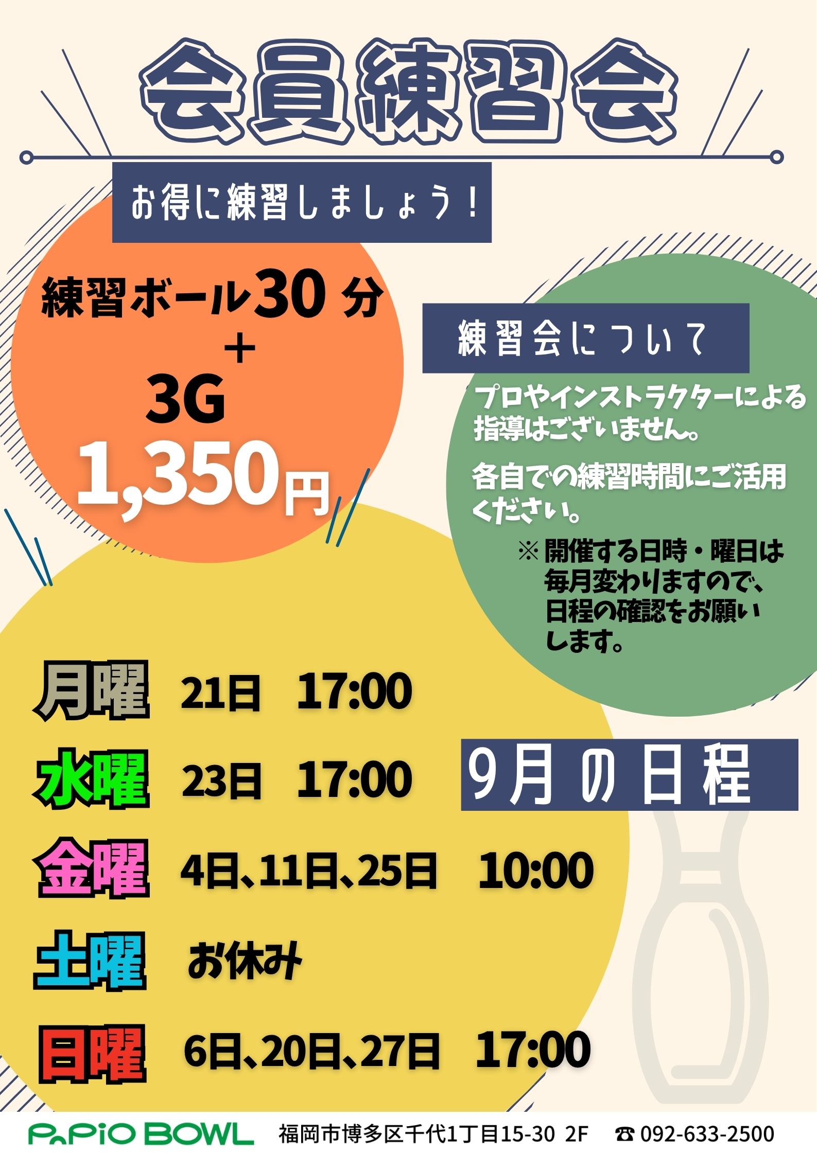 9月会員練習会