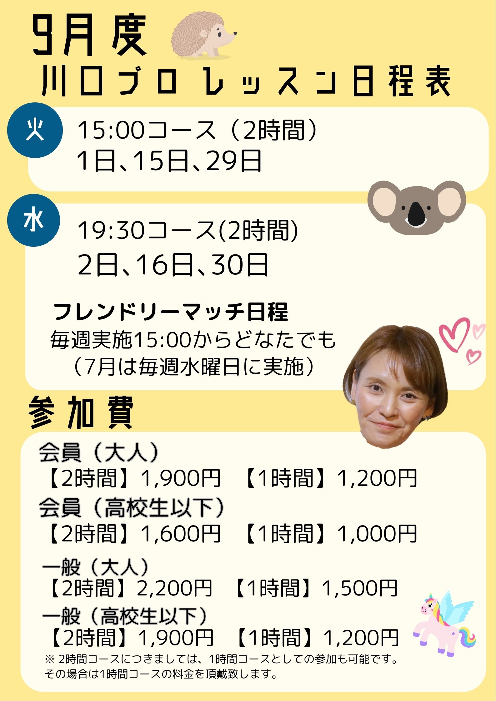 9月川口プロレッスン