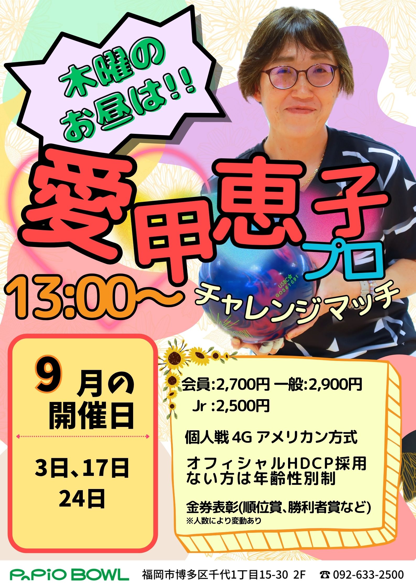 9月愛甲プロチャレンジ