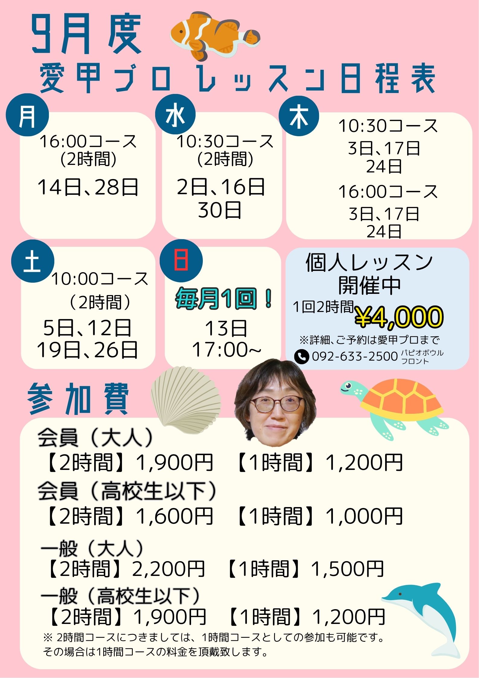 9月愛甲プロレッスン