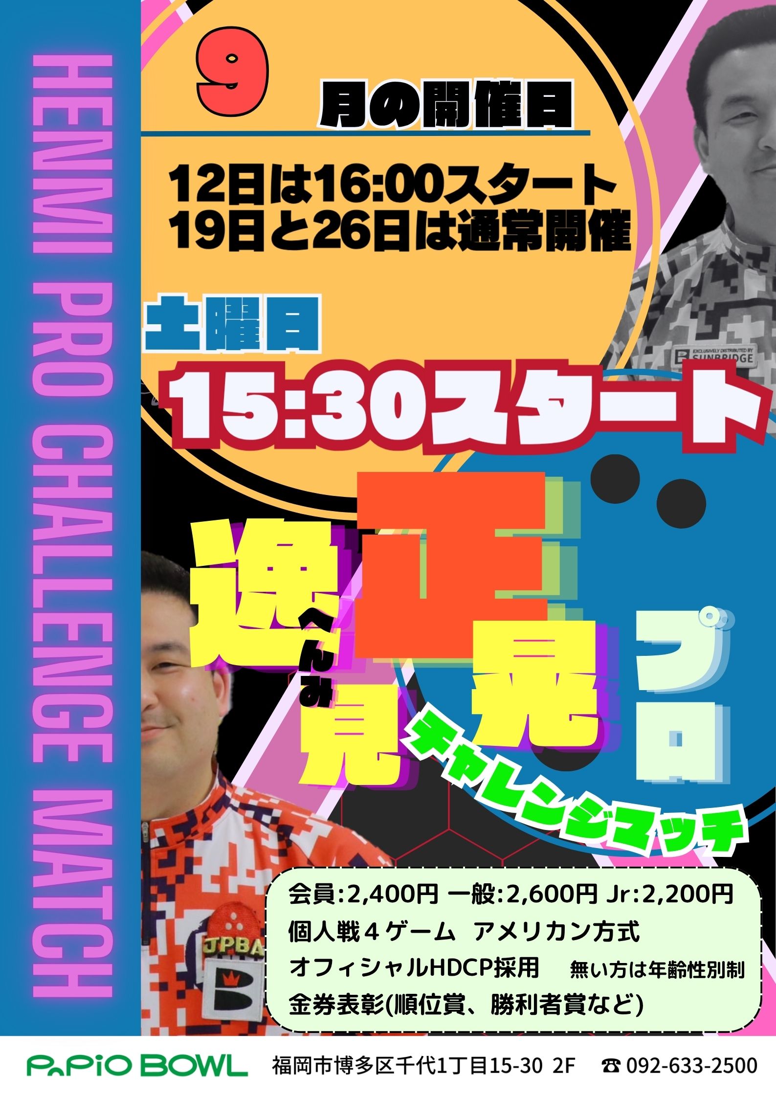 9月逸見プロチャレンジ