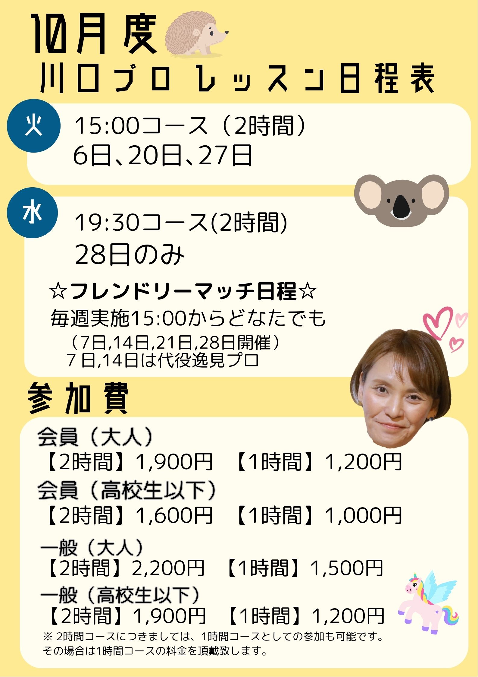 10月川口プロレッスン