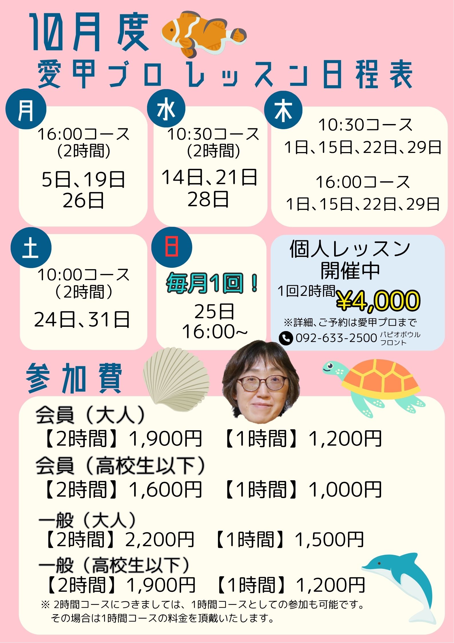 10月愛甲プロレッスン
