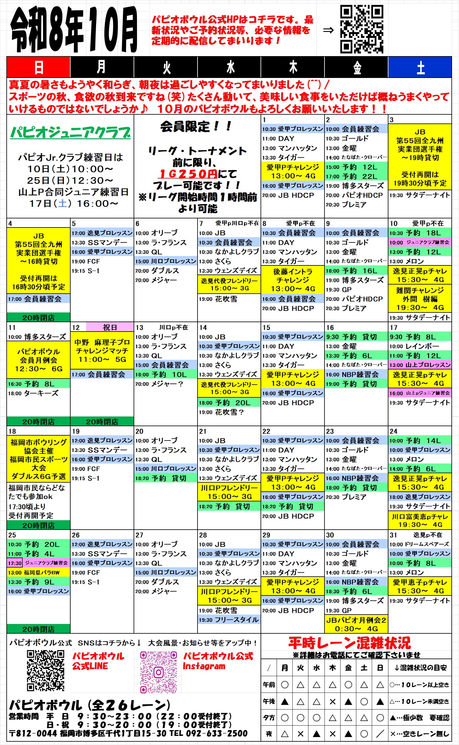 パピオボウル10月会報①