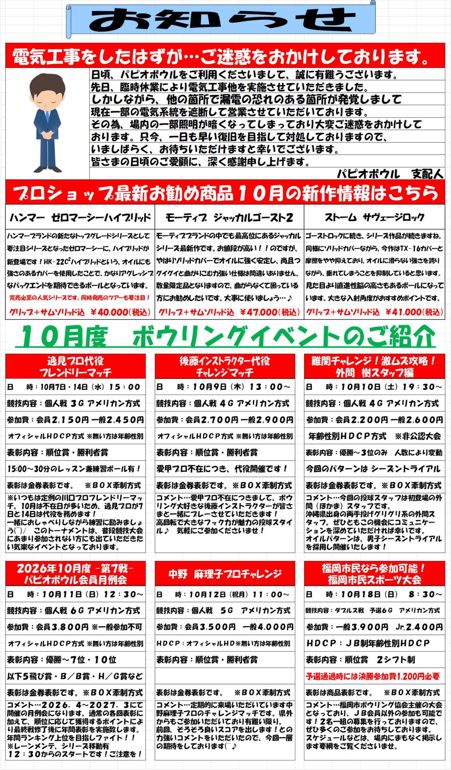 パピオボウル10月会報②