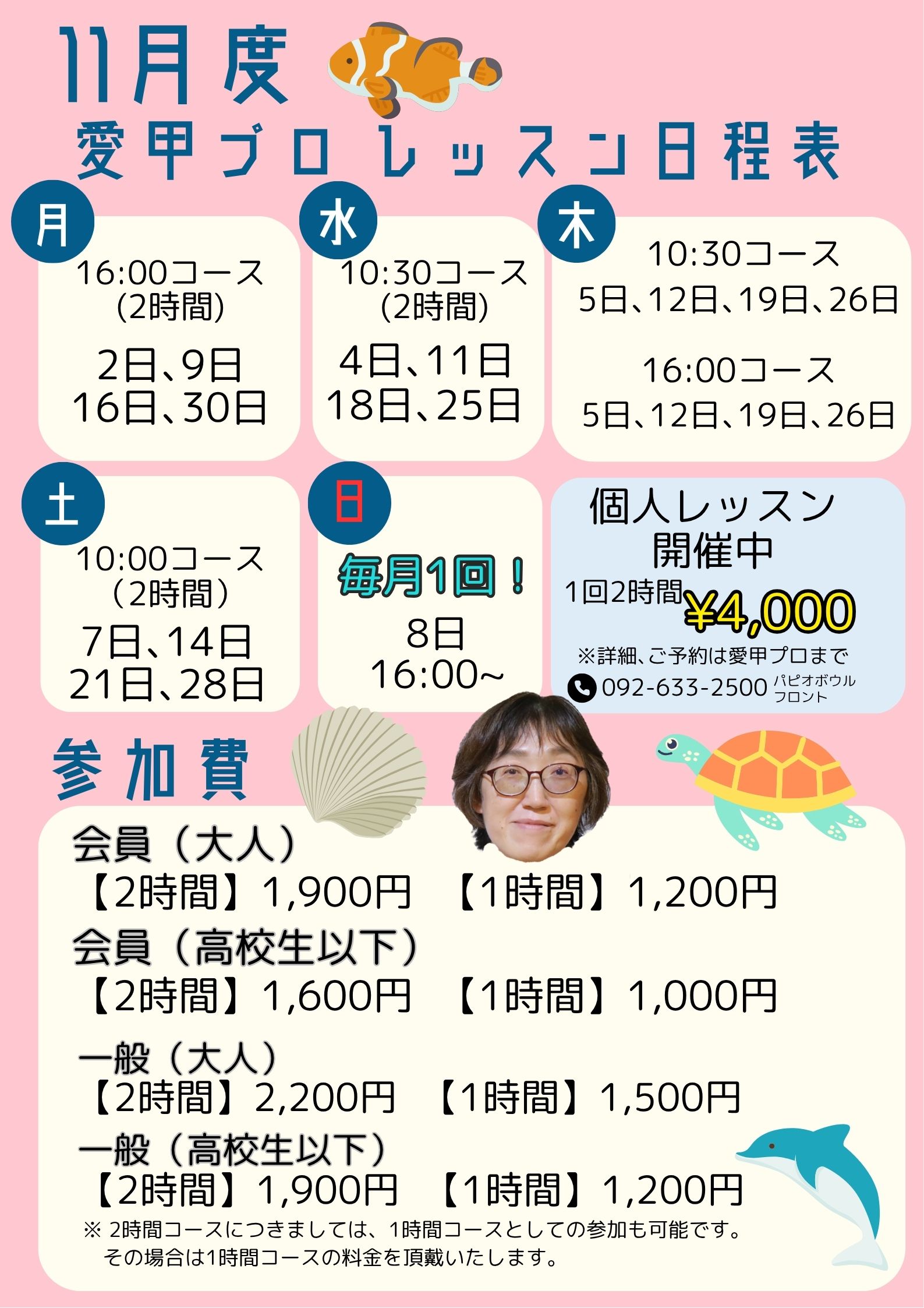11月愛甲プロレッスン