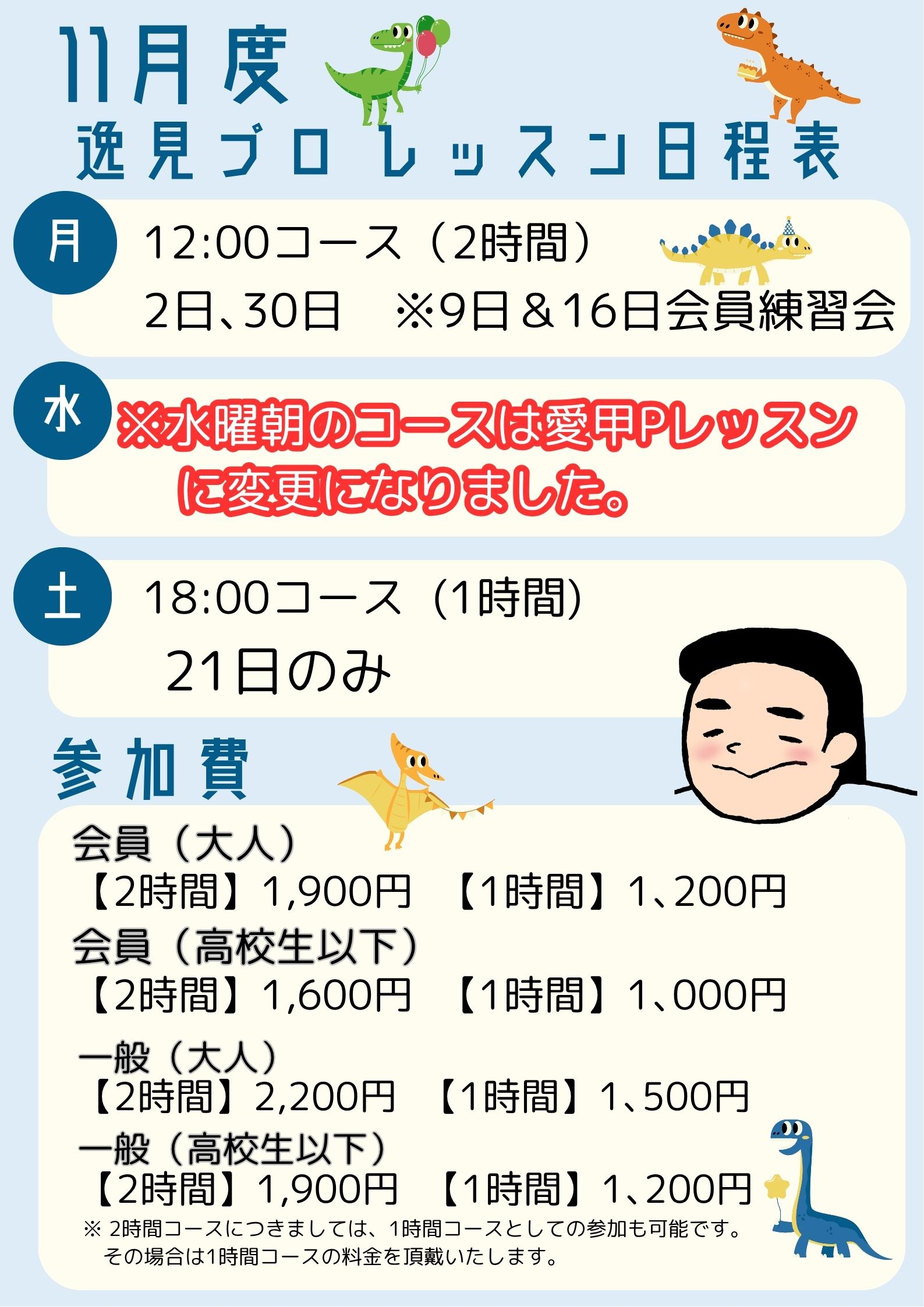 11月逸見プロレッスン