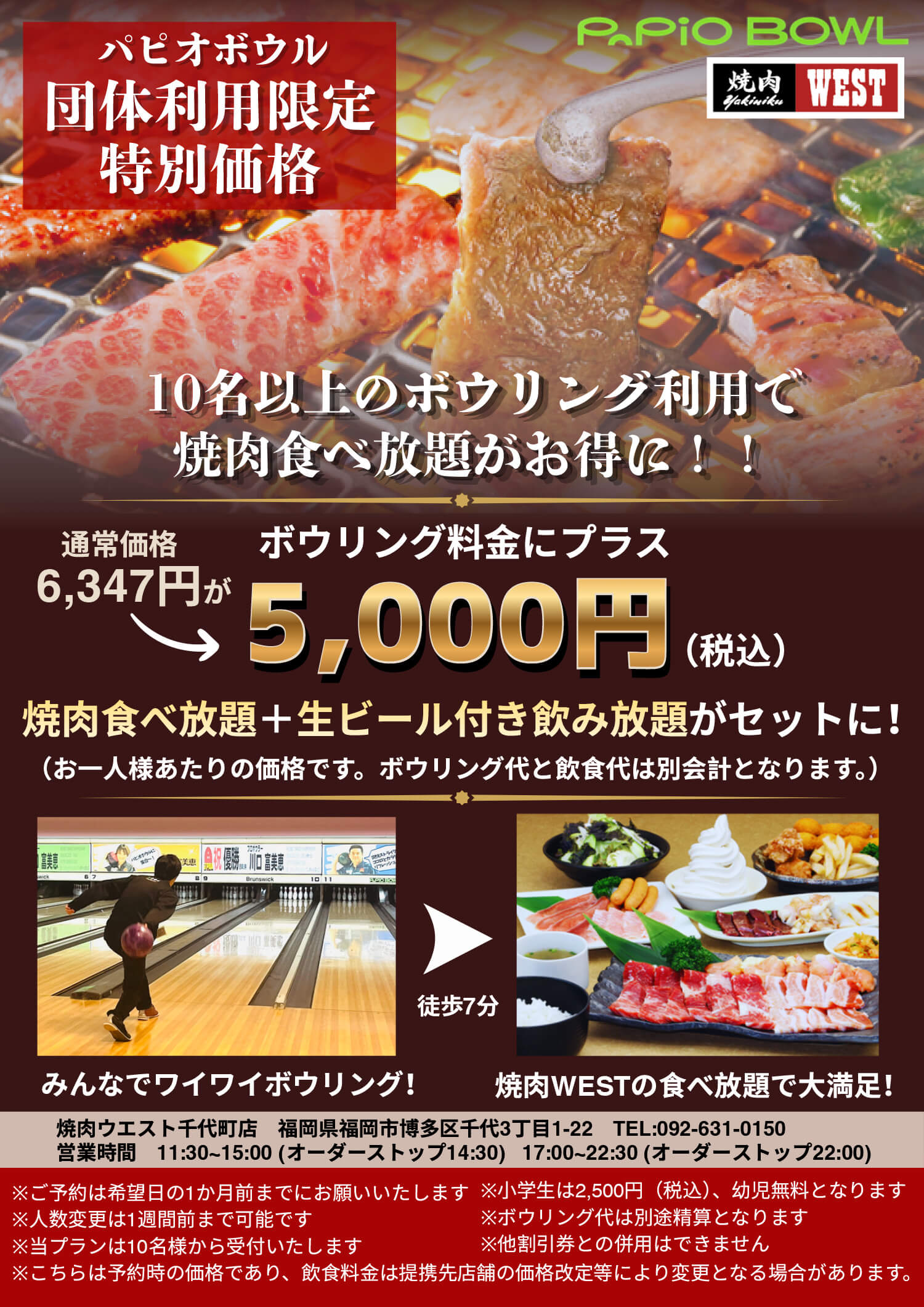 ボウリング宴会パック