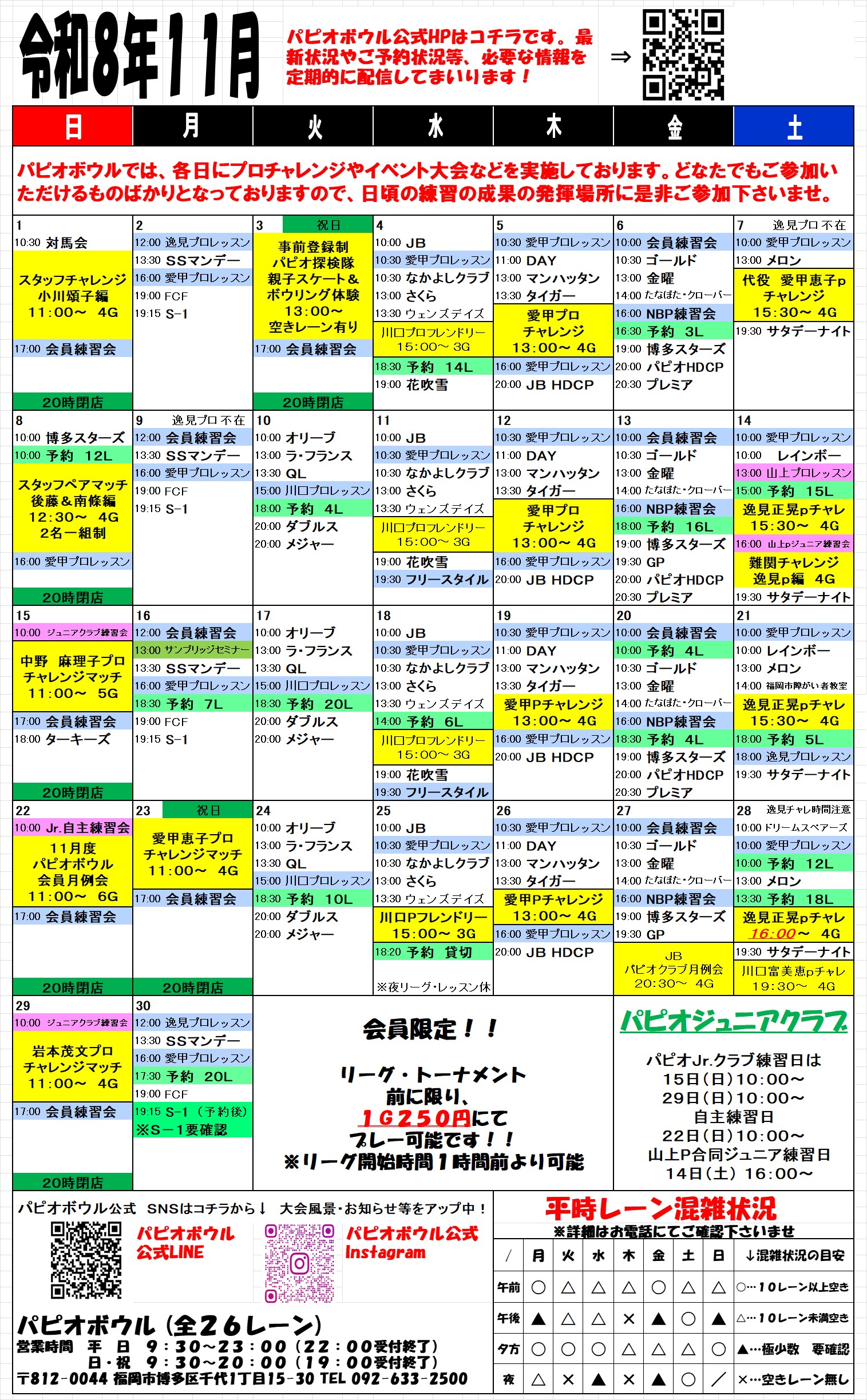 パピオボウル11月会報①