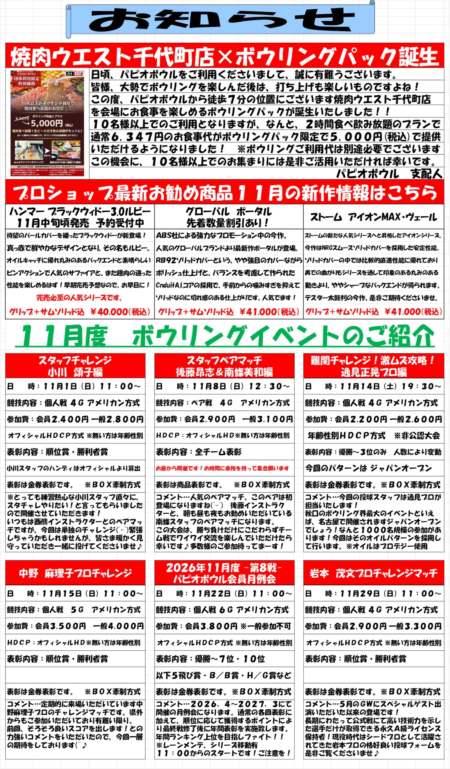 パピオボウル１１月会報②修正版